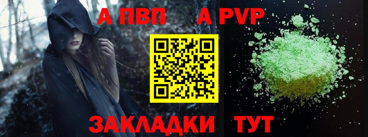 Альфа ПВП Crystall  Alpha PVP  A-PVP Соль  Знаменск  Вход с VPN  А ПВП VHQ 