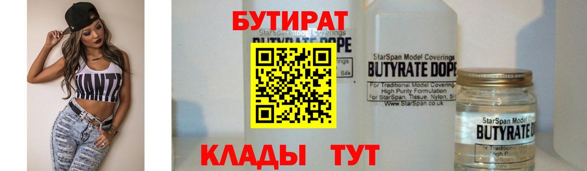 БУТИРАТ бутандиол Знаменск