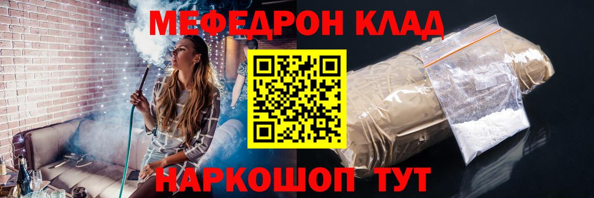 Мефедрон кристаллы  Вход с VPN  Знаменск  МЕФ  Меф мука 