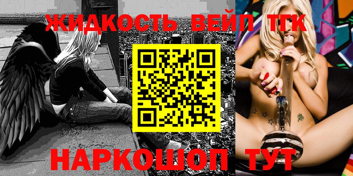 Знаменск  Дистиллят ТГК жижа  Дистиллят ТГК концентрат  Вход с VPN 