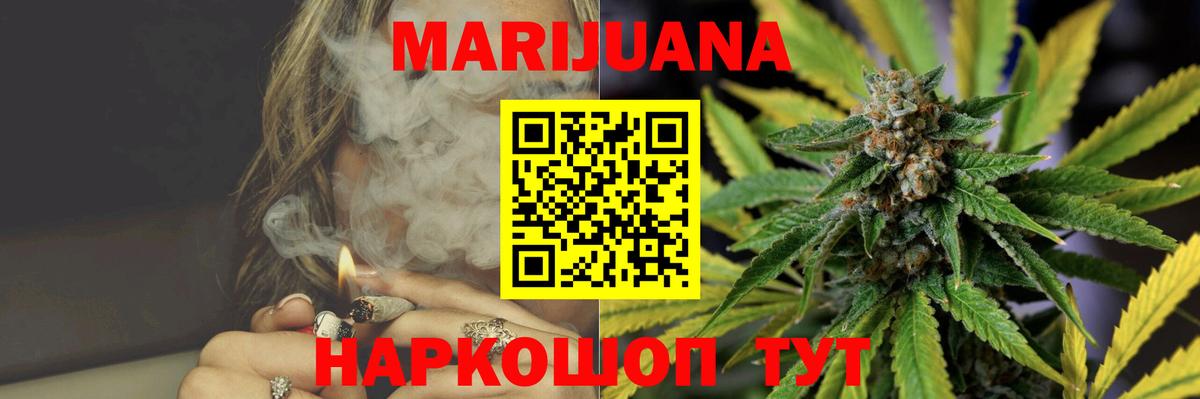 Бошки Шишки Bruce Banner  Марихуана конопля  Вход с VPN  Каннабис White Widow  Знаменск 
